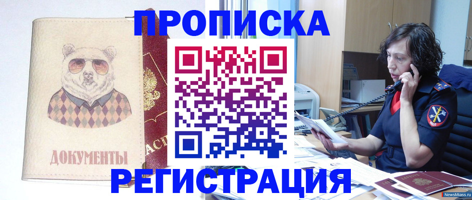 временная регистрация законно в Осинниках
