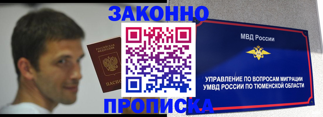 временная регистрация купить в Осинниках