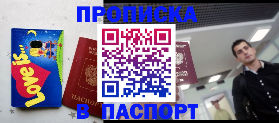 прописка для военкомата в Осинниках