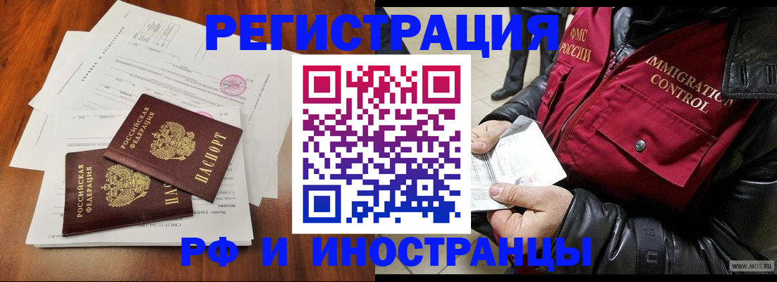 прописка иностранных граждан в Осинниках