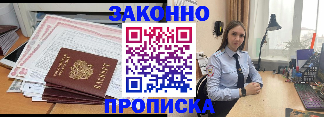 прописка паспорт в Осинниках