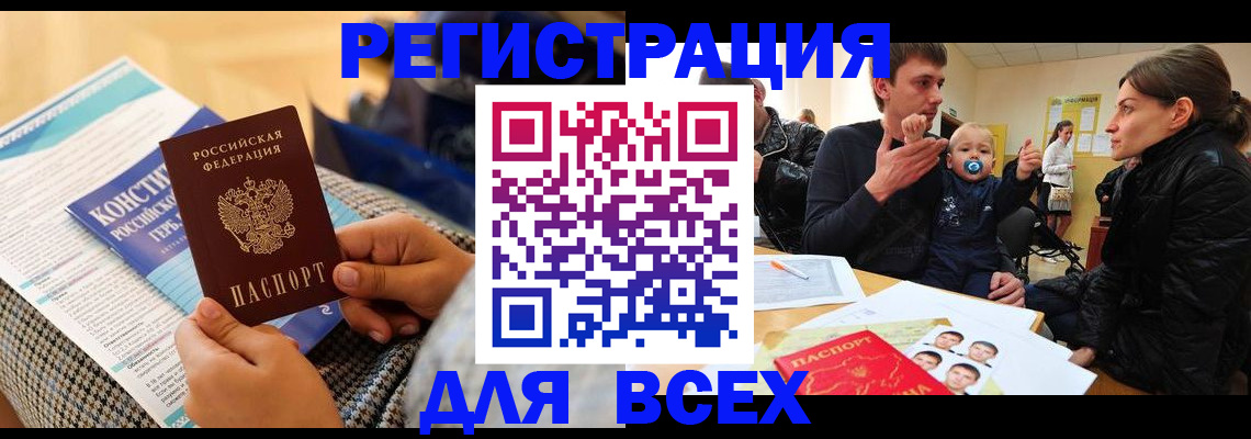 временная регистрация надежно в Осинниках